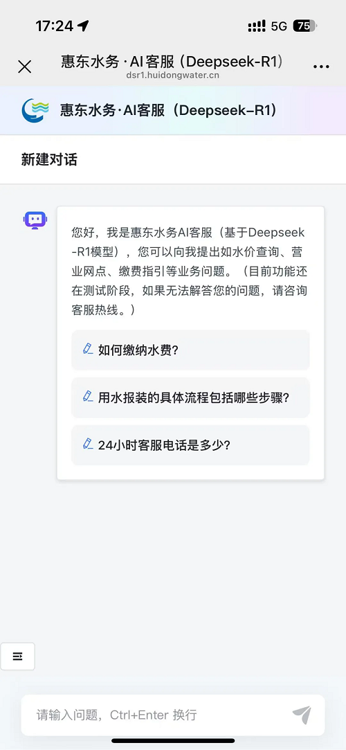 AI+客服！惠東水務(wù)基于Deepseek-R1的智能客服上線(xiàn)啦！